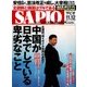 SAPIO (サピオ) 2017年 12月号 [雑誌]