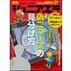 ジュニアエラ 2017年 12月号 [雑誌]