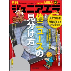 ジュニアエラ 2017年 12月号 [雑誌]
