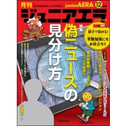 ジュニアエラ 2017年 12月号 [雑誌]