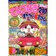 HAPPYてんつなぎ&まちがい絵さがしSP 2018年 01月号 [雑誌]