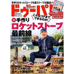 ドゥーパ ! 2017年 12月号 [雑誌]