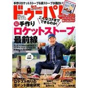 ドゥーパ ! 2017年 12月号 [雑誌]