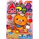 ドキドキ点つなぎ 2018年 01月号 [雑誌]