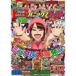 パニック7ゴールド 2018年 01月号 [雑誌]