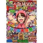 パニック7ゴールド 2018年 01月号 [雑誌]