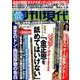 週刊現代 2017年 11/18号 [雑誌]