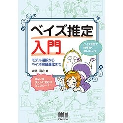 ベイズ推定入門―モデル選択からベイズ的最適化まで [単行本]
