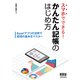スマホでできる!かんたん記帳のはじめ方―Excelアプリの活用で経理の基本をマスター [単行本]