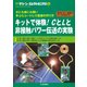 グリーン・エレクトロニクス No.19 [単行本]