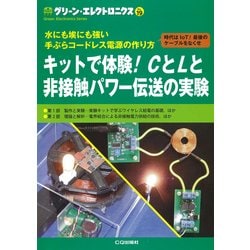 グリーン・エレクトロニクス No.19 [単行本]
