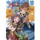 昔勇者で今は骨(電撃文庫) [文庫]