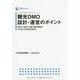 観光DMO設計・運営のポイント―DMOで追求する真の観光振興とその先にある地域活性化(DBJ BOOKs―日本政策投資銀行Business Research) [単行本]