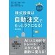 株式投資は自動注文(オートトレード)でもっとラクになる! [単行本]
