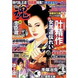 COMIC魂 Vol.3（主婦の友ヒットシリーズ） [ムックその他]