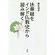 法華経をインド仏教史から読み解く [単行本]