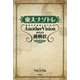 東大ナゾトレ―東京大学謎解き制作集団AnotherVisionからの挑戦状〈第3巻〉 [単行本]