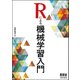 Rによる機械学習入門 [単行本]