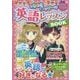 ときめきハッピー☆英語レッスンBOOK [単行本]