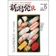 新潟発R vol.5(2017秋冬号) [ムックその他]