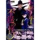 小林少年と不逞の怪人 1（ヤングマガジンコミックス） [コミック]