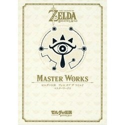 ヨドバシ.com - ゼルダの伝説ブレス・オブ・ザ・ワイルド MASTER WORKS [単行本] 通販【全品無料配達】