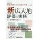 新 広大地評価の実務 [単行本]