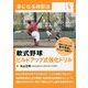 軟式野球 ビルドアップ式強化ドリル―身になる練習法 [単行本]