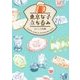 東京女子立ち呑み [単行本]