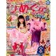 たの幼ひめぐみ 2017年 12月号 [雑誌]