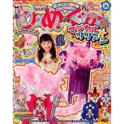 たの幼ひめぐみ 2017年 12月号 [雑誌]