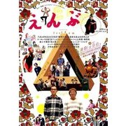 えんぶ 2017年 12月号 [雑誌]