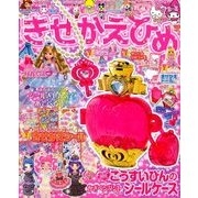 きせかえひめ 2017年 12月号 [雑誌]