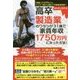 高卒製造業のワタシが31歳で家賃年収1750万円になった方法! [単行本]