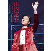 山内惠介コンサート2017～まだ見ぬ歌の巓を目指して!～