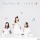 NMB48／ワロタピーポー