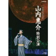 新歌舞伎座初座長 山内惠介 特別公演