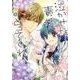 泣かせた責任とってくれ 8（ミッシイコミックス Next comics F） [コミック]