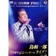 鳥羽一郎／鳥羽一郎35周年記念コンサート ライブ! [DVD]
