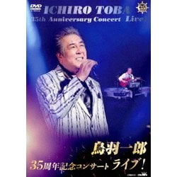 鳥羽一郎／鳥羽一郎35周年記念コンサート ライブ! [DVD]