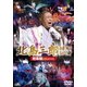 北島三郎／北島三郎特別公演 総集編 カラオケ付 [DVD]