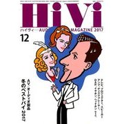 HiVi (ハイヴィ) 2017年 12月号 [雑誌]
