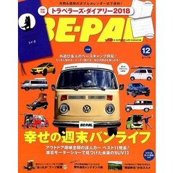 BE-PAL (ビーパル) 2017年 12月号 [雑誌]