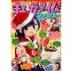 まんがタイムファミリー 2018年 01月号 [雑誌]