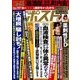 週刊ポスト 2017年 11/17号 [雑誌]