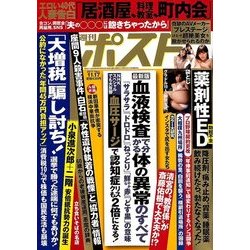 週刊ポスト 2017年 11/17号 [雑誌]