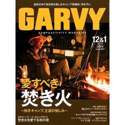 ガルヴィ 2018年 01月号 [雑誌]