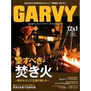 ガルヴィ 2018年 01月号 [雑誌]