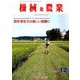 機械化農業 2017年 12月号 [雑誌]