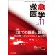 救急医学 2017年 11月号 [雑誌]